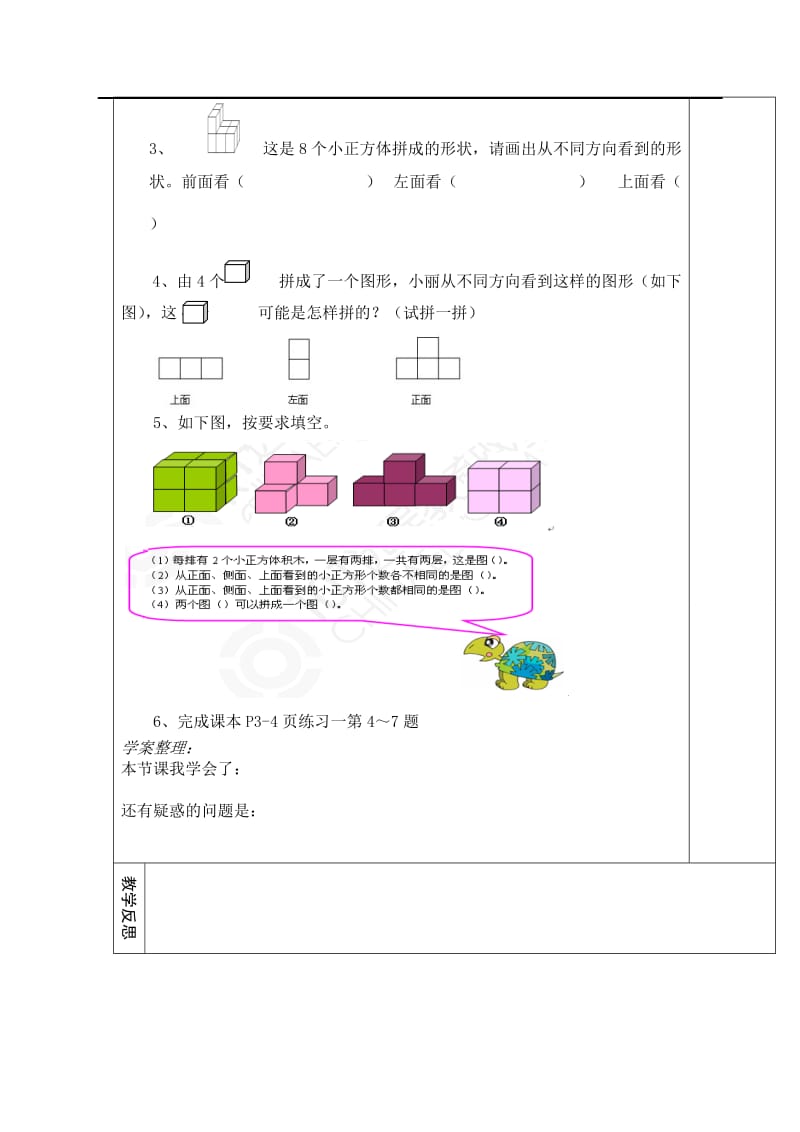 第2课时观察物体2.doc_第2页