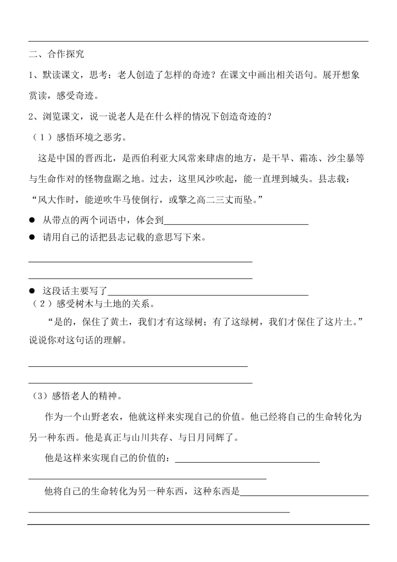 16青山不老(1).doc_第2页