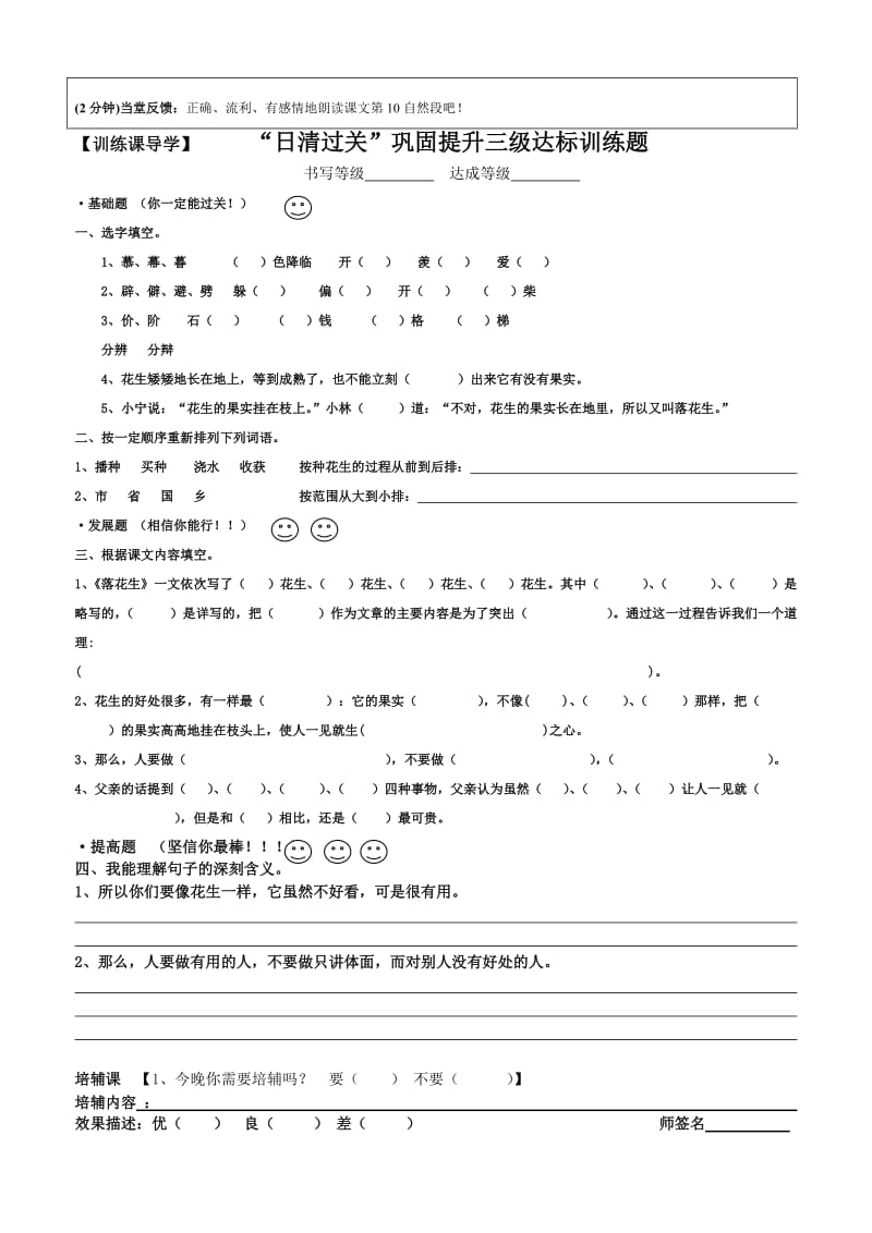 15、落花生2(3).doc_第2页