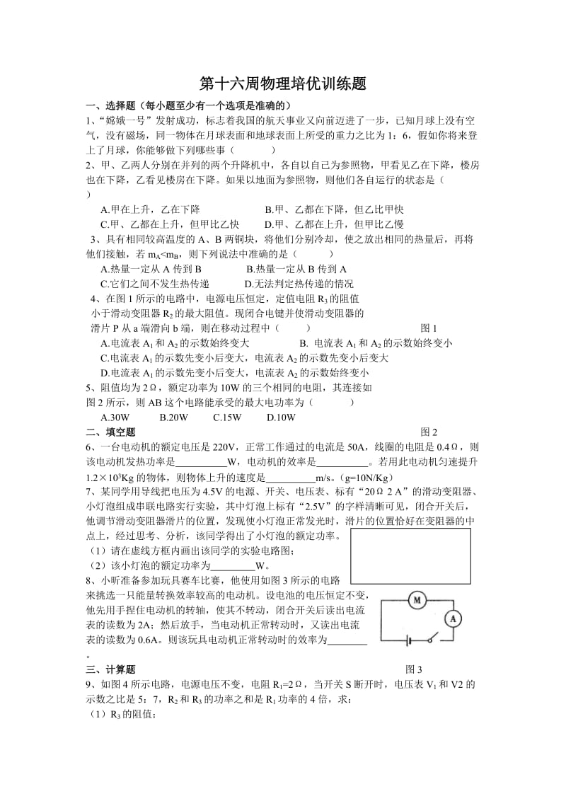 16周培优题.doc_第1页