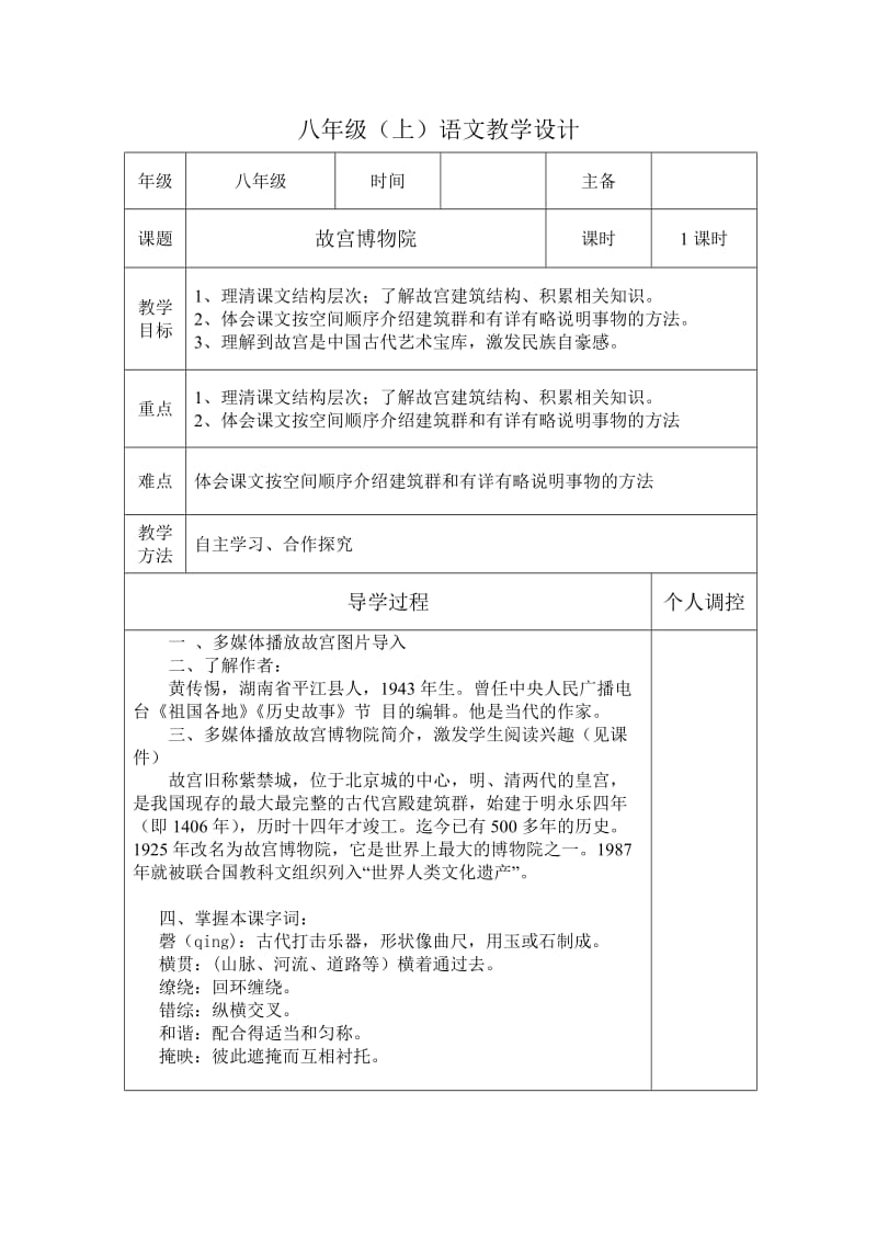 14故宫博物院教学设计.doc_第1页