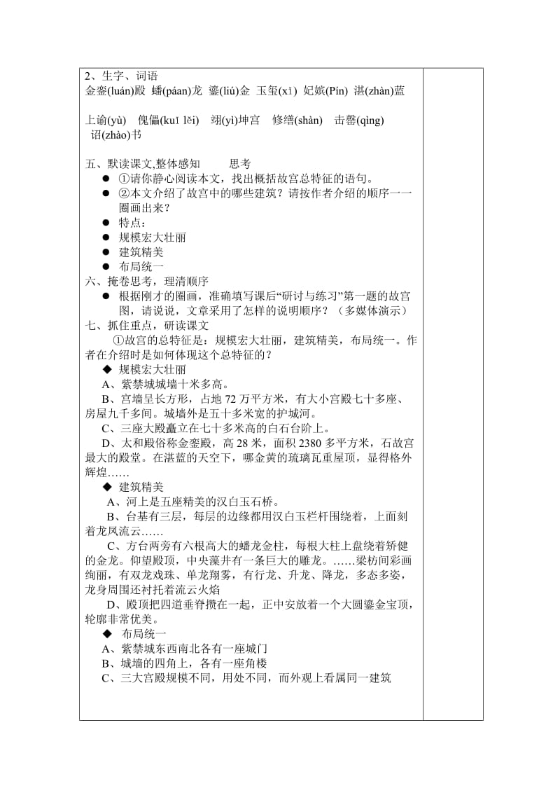 14故宫博物院教学设计.doc_第2页