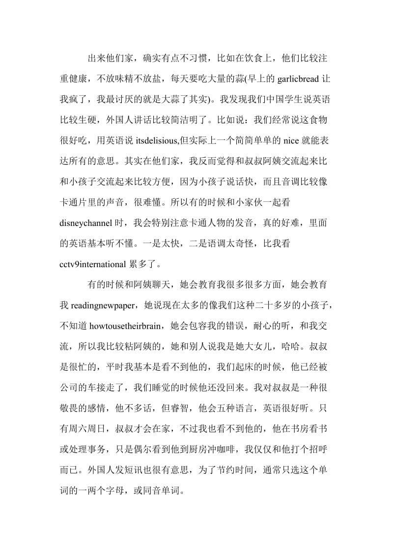 英语专业实习报告结尾参考.doc_第2页