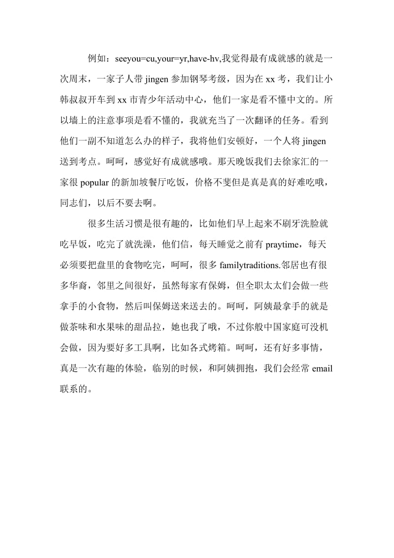 英语专业实习报告结尾参考.doc_第3页