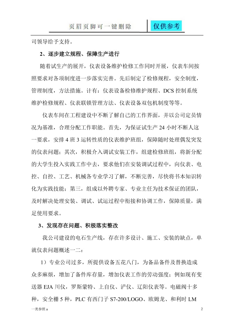 仪表年终总结[相关材料].doc_第2页