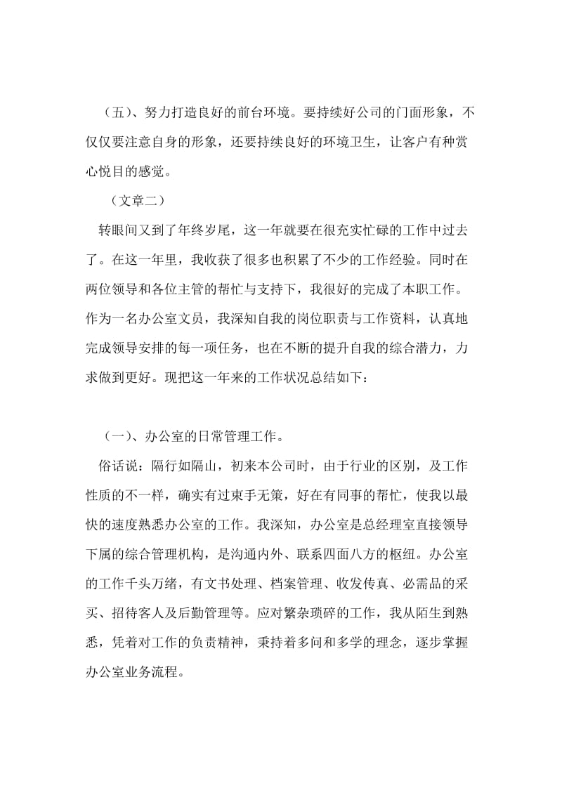 单位秘书文员年终工作总结三篇_年终总结.doc_第3页