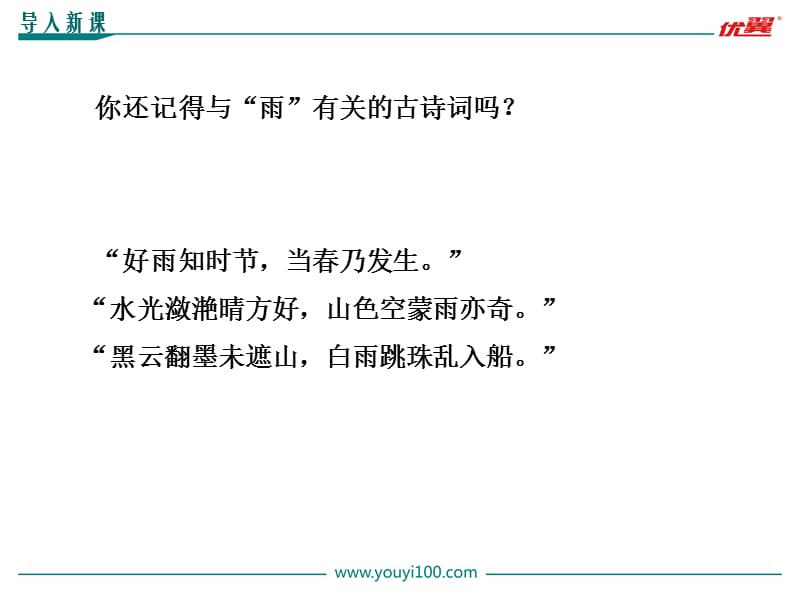 3雨的四季 (2).ppt_第3页