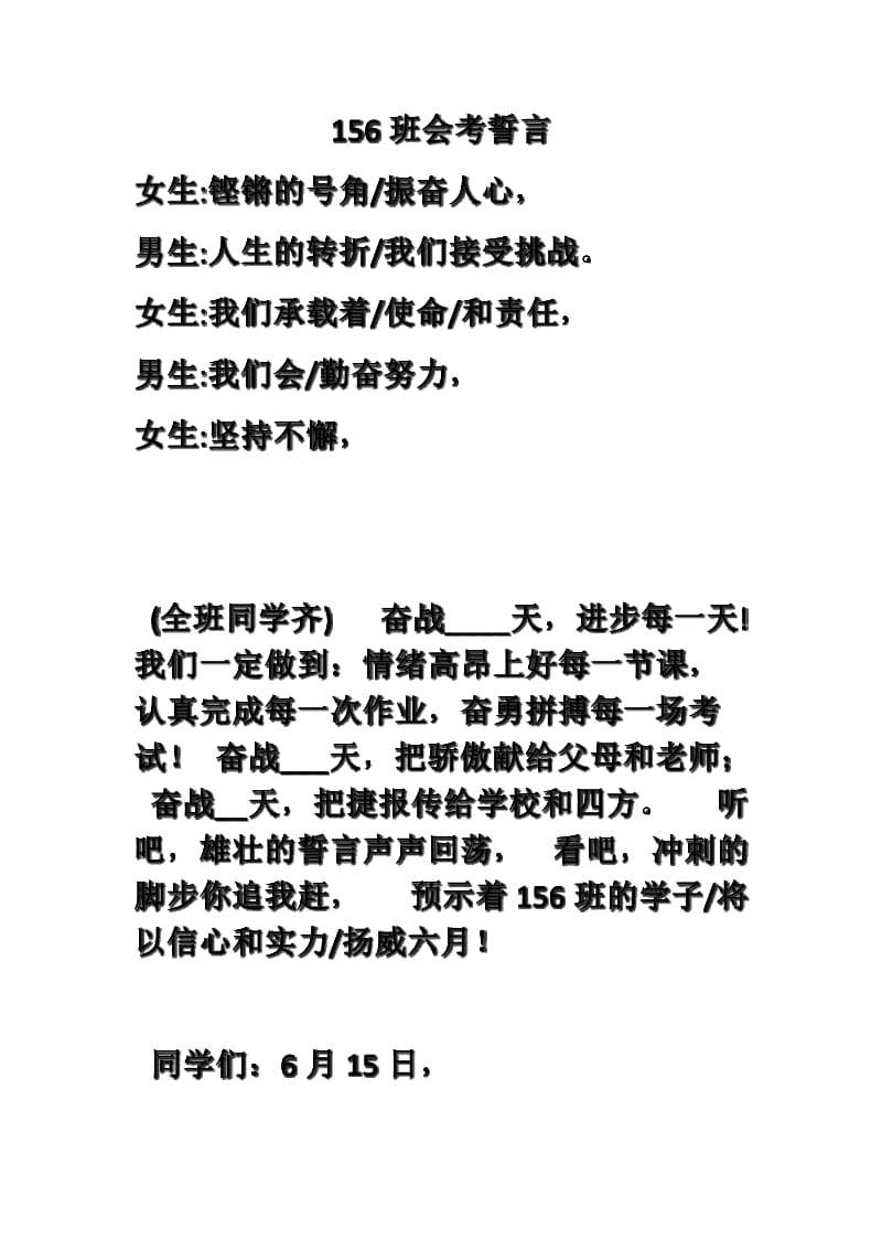 156班会考誓言.docx_第1页