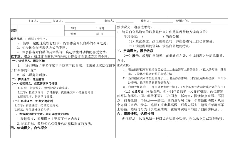 14白公鹅(4).doc_第1页