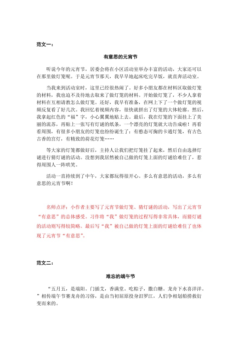 第三单元中华传统节日 (2).docx_第1页