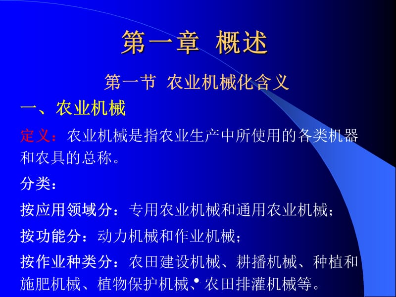 农业机械化概论PPT文档资料.ppt_第2页