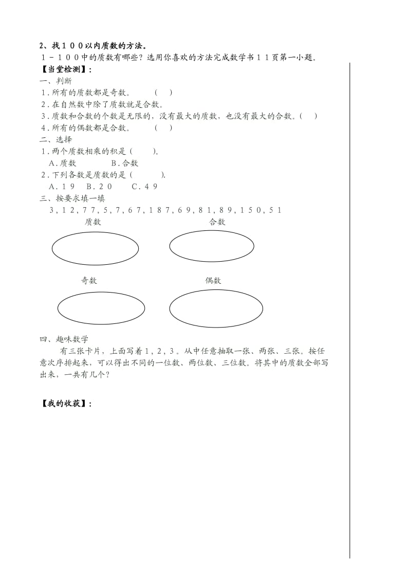 1.5《找质数》备学案.doc_第2页