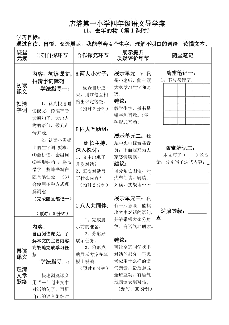 11去年的树第一课时.doc_第1页