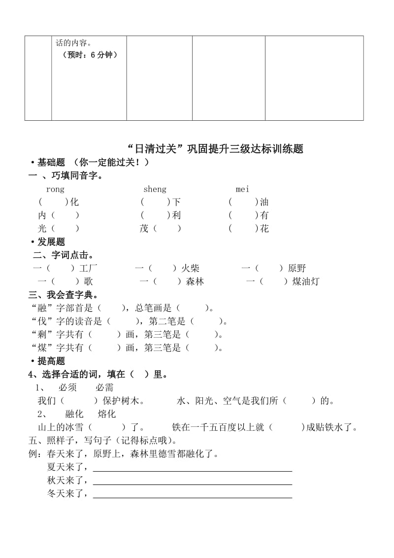 11去年的树第一课时.doc_第2页