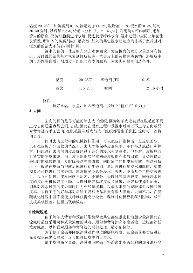 绵羊服装革加工工艺.doc_第2页