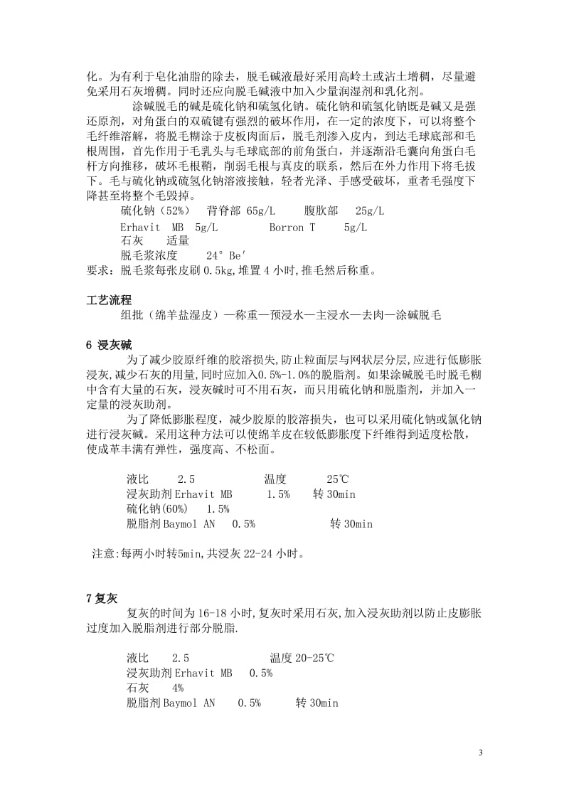 绵羊服装革加工工艺.doc_第3页