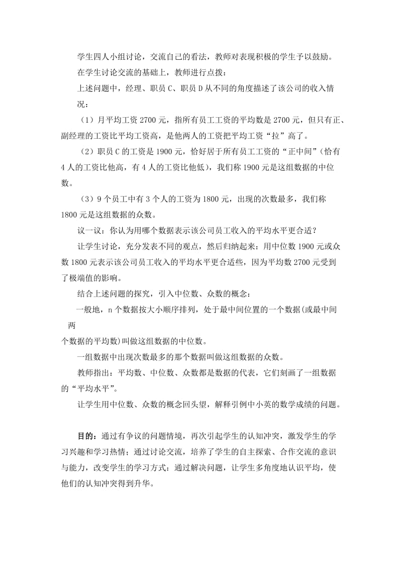 2 中位数与众数 教学设计(3).doc_第3页