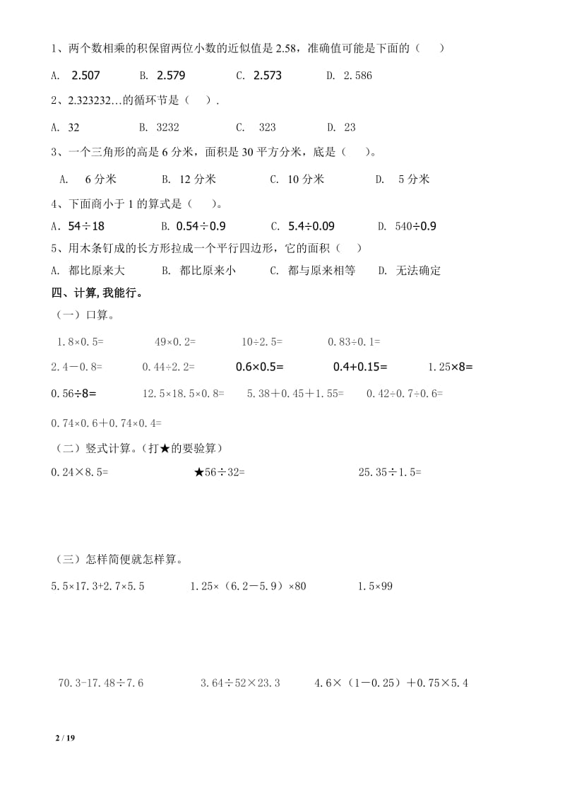 深圳证券交易所新一代交易系统联网测试方案(适用于2016年5月3日.docx_第2页