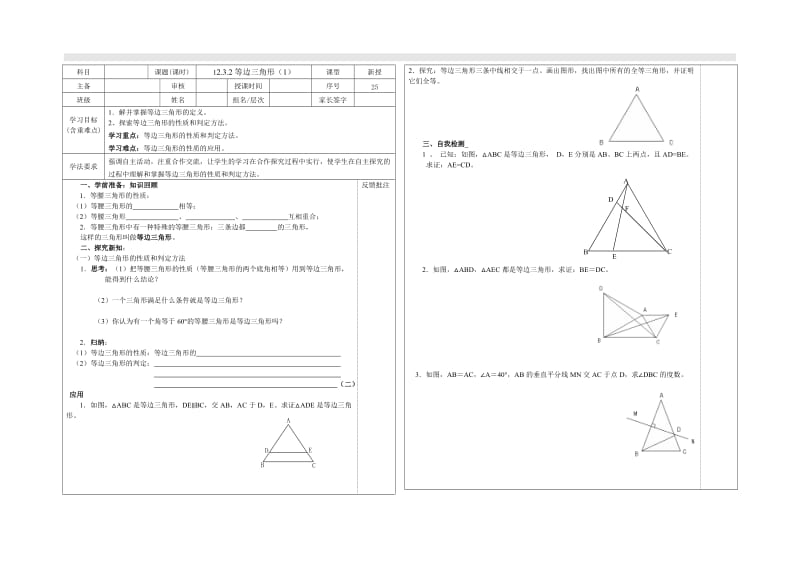 12.3.2等边三角形（1)21.doc_第1页