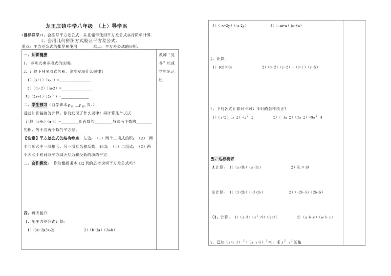 15.2.1平方差公49.doc_第1页