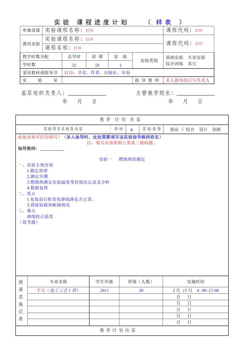 课程进度计划 - 兰州理工大学石油化工学院.doc_第2页