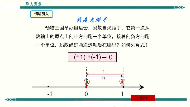 131有理数的加法法则.pptx_第3页