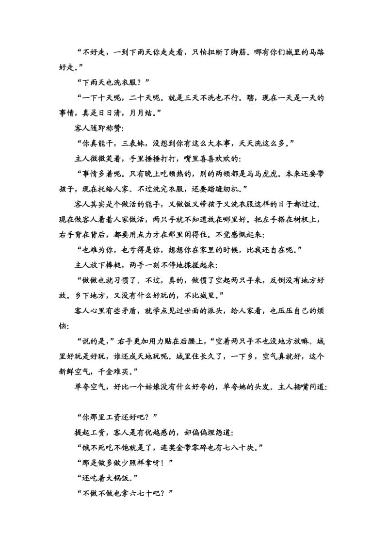 2020专题3精准提升2　“2步骤”“5思考”全面准确概括形象特点.doc_第2页