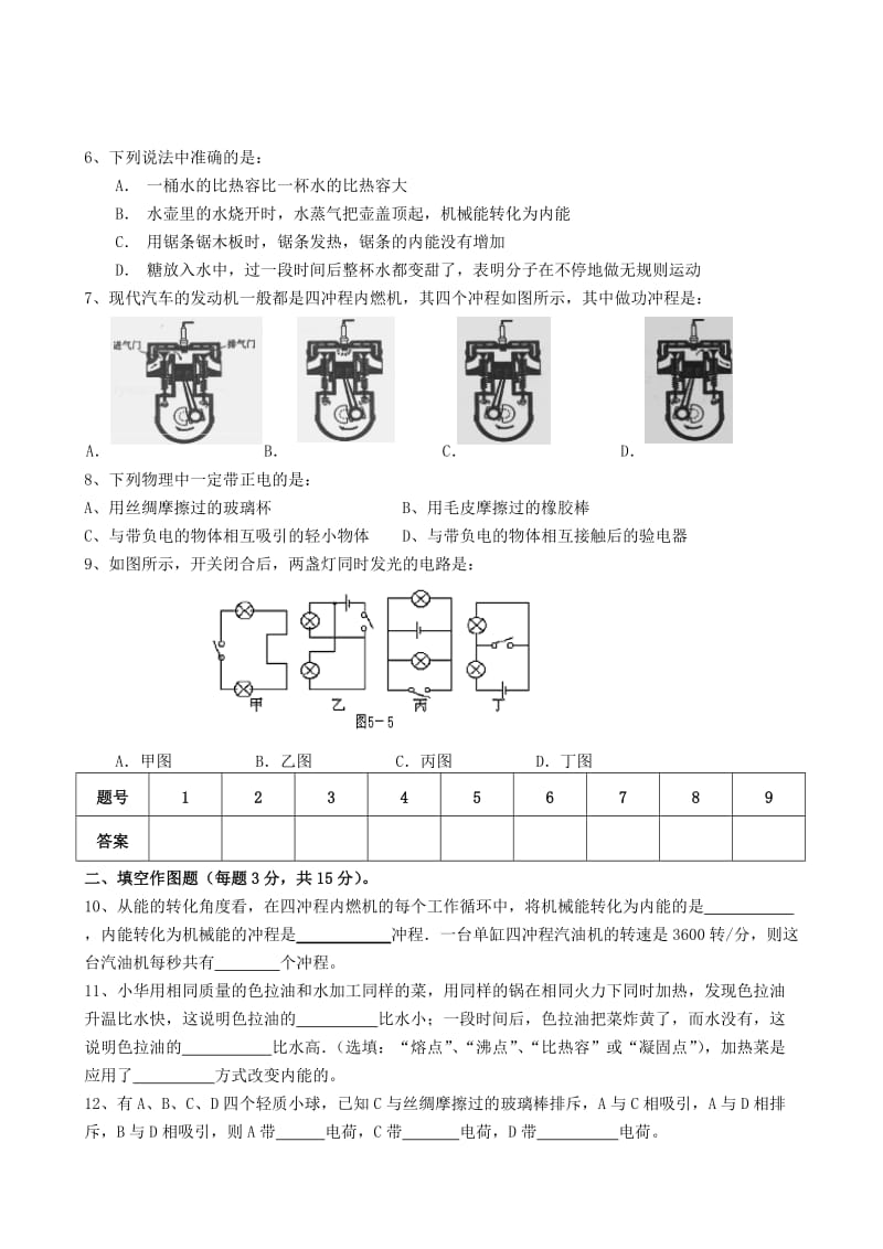 14秋第一次月考九年级物理试题.doc_第2页