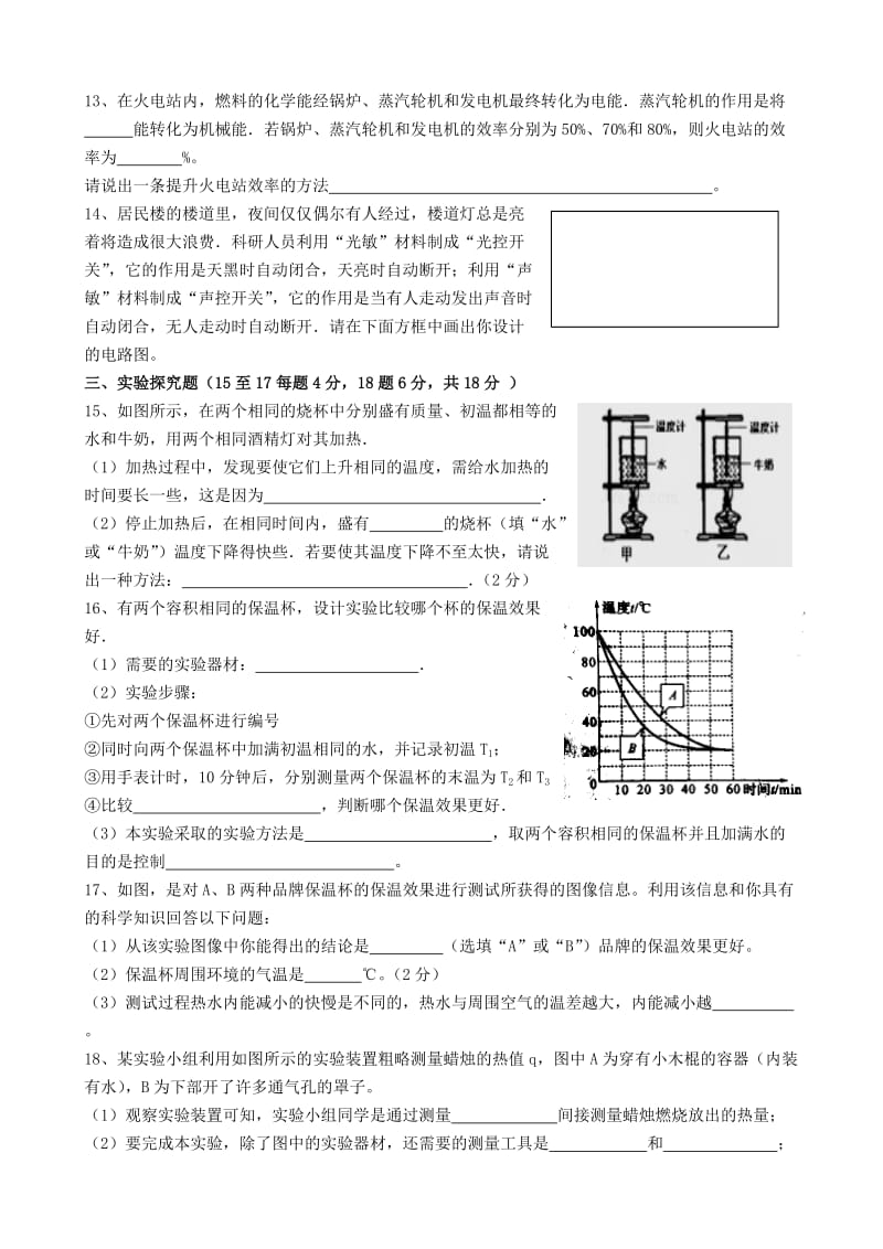 14秋第一次月考九年级物理试题.doc_第3页