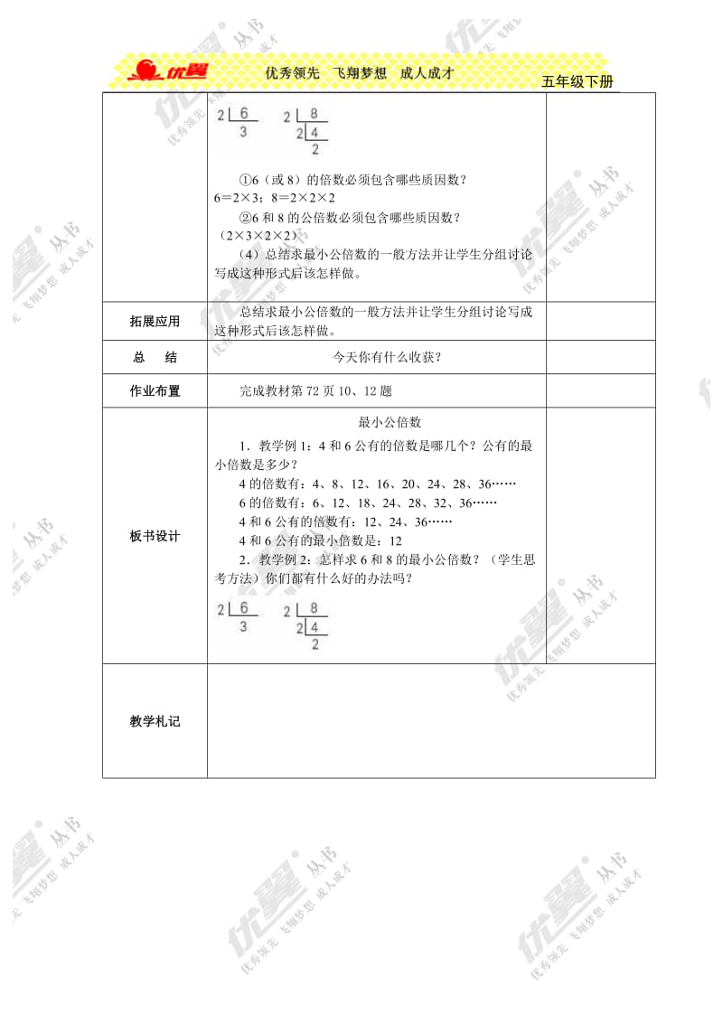 第9课时最小公倍数.doc_第2页