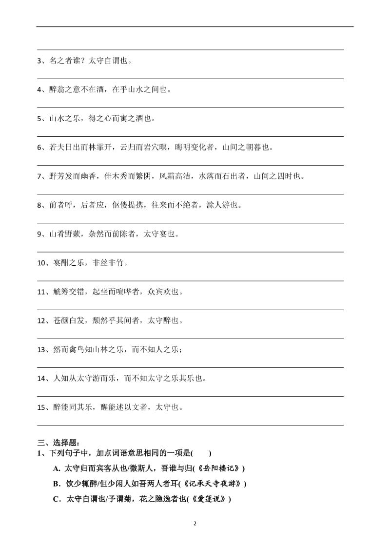 11醉翁亭记古文复习卷.docx_第2页