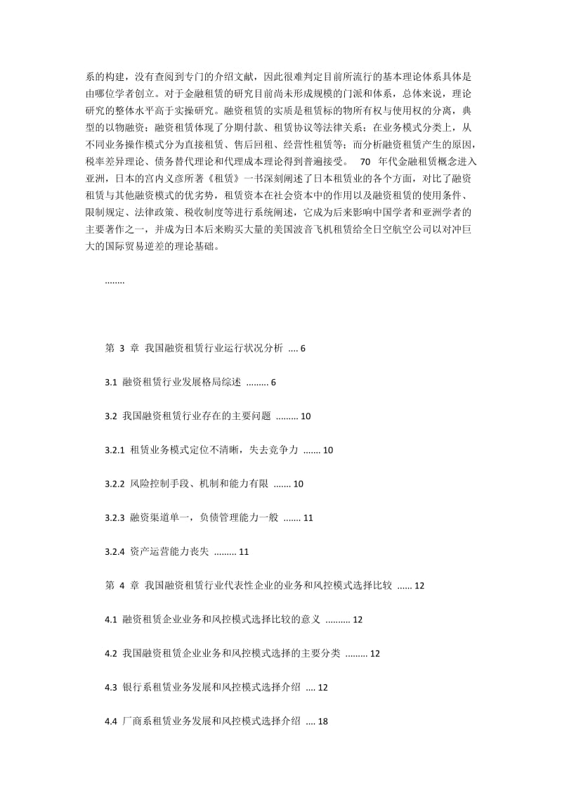 我国融资租赁行业业务和风险控制模式选择研究.docx_第3页