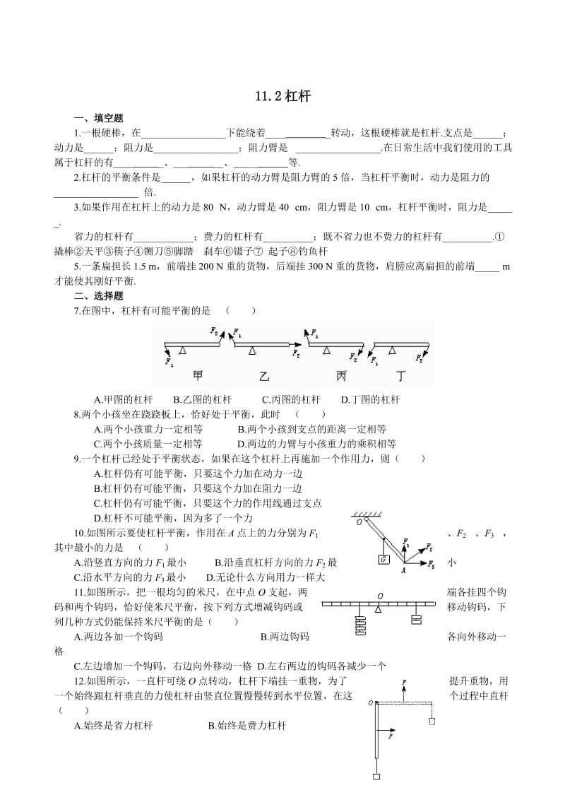 11.2杠杆.doc_第1页