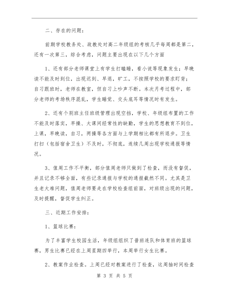 开学以来学校前期管理方面总结.doc_第3页