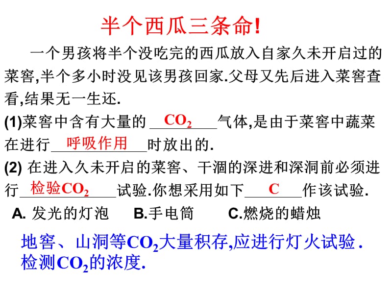 《二氧化碳的制取和性质》教学课件.ppt_第3页