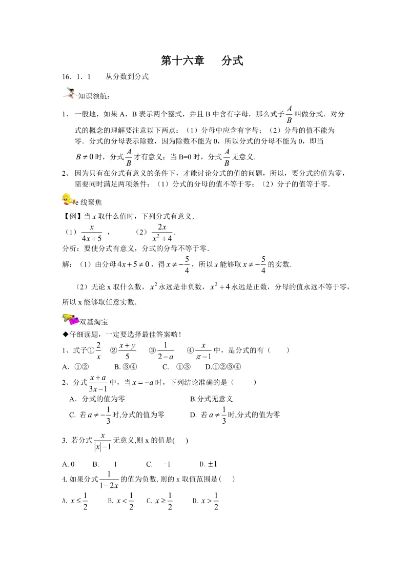 16.1.1 从分数到 分式.doc_第1页