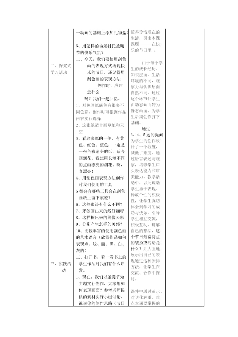 11.在快乐的节日里.doc_第2页