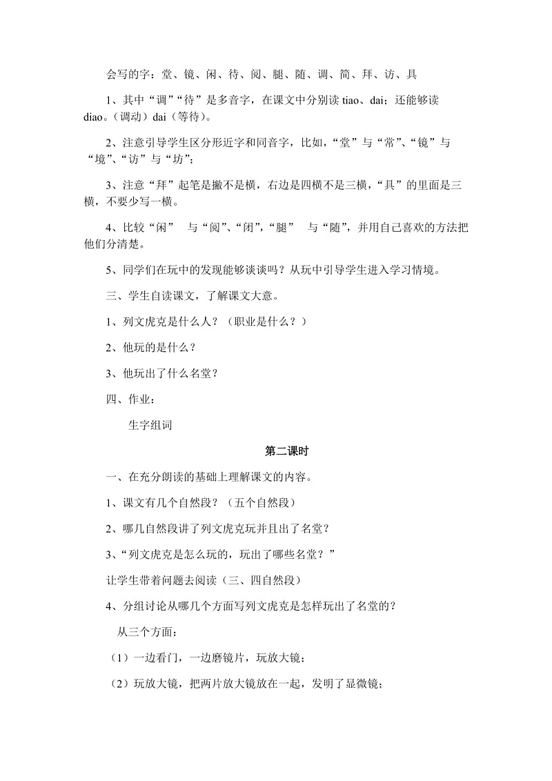 15 玩出了名堂.docx_第2页