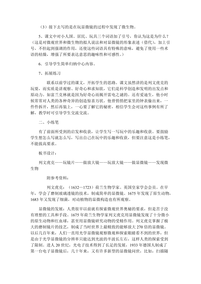 15 玩出了名堂.docx_第3页