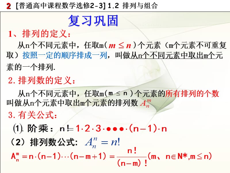 121排列(2).ppt_第2页