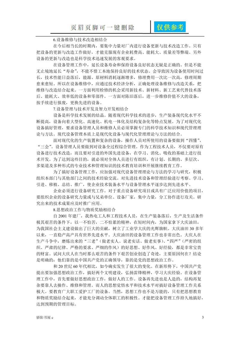 设备管理工作的几点建议[优选资料].doc_第3页