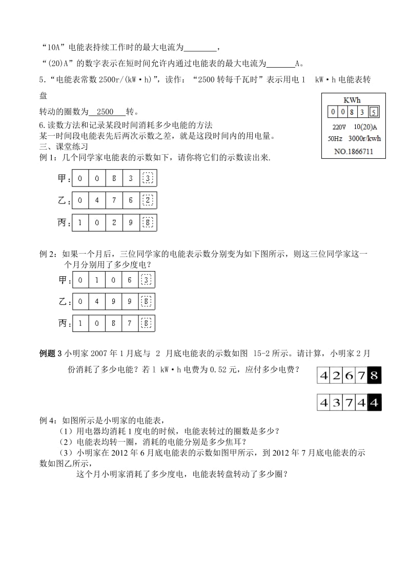 15.1电能与电功(1).doc_第3页