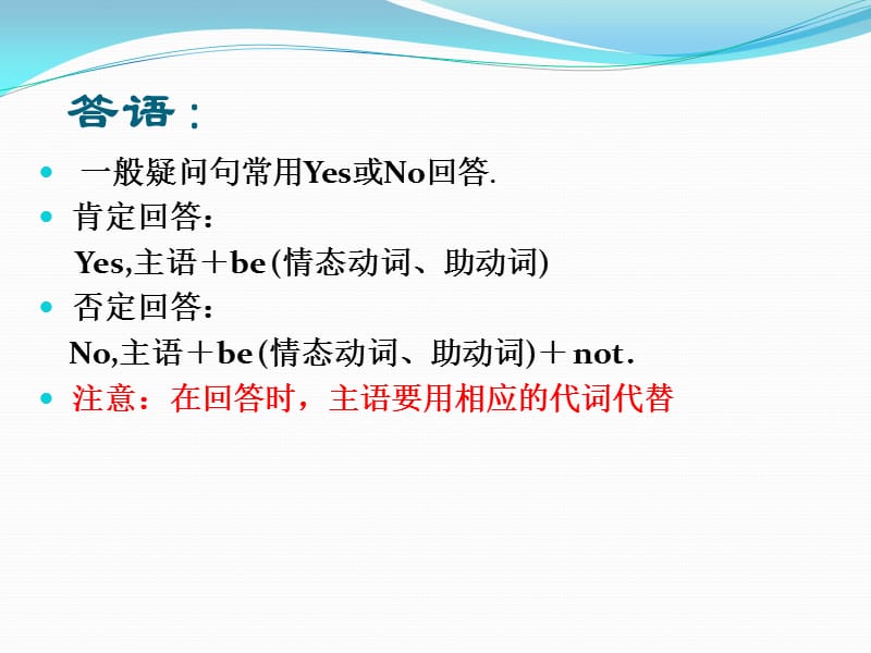 一般疑问句与特殊疑问句.ppt_第3页