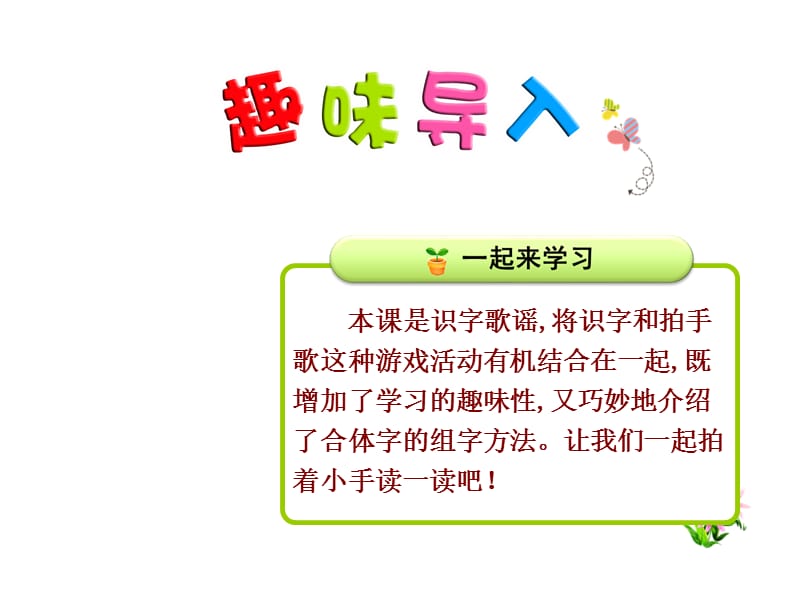 《拍手歌》课件第一课时.ppt_第1页