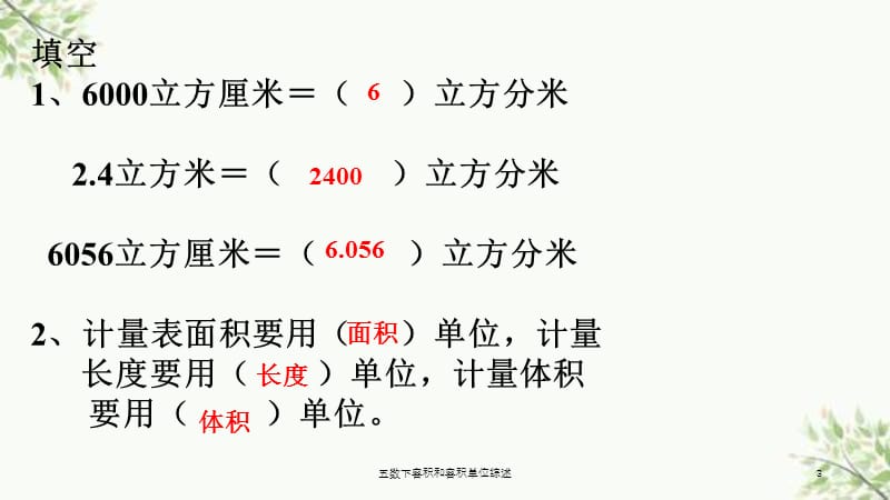 五数下容积和容积单位综述课件.ppt_第3页