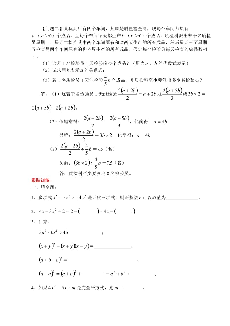 102 2006年中考复习之整式.doc_第3页