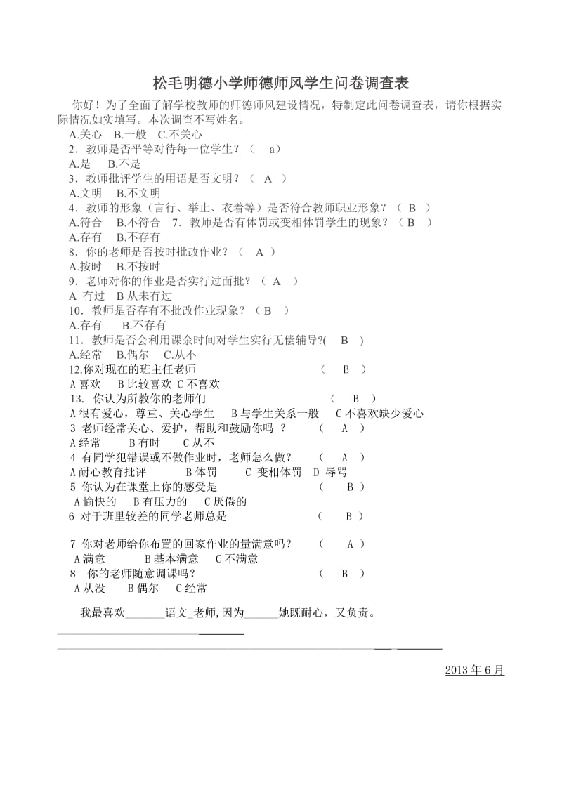 11学生问卷调查表_2.doc_第1页