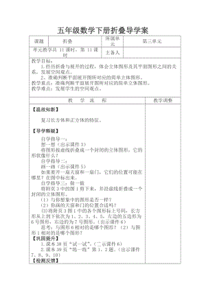 11折叠导学案——张.doc