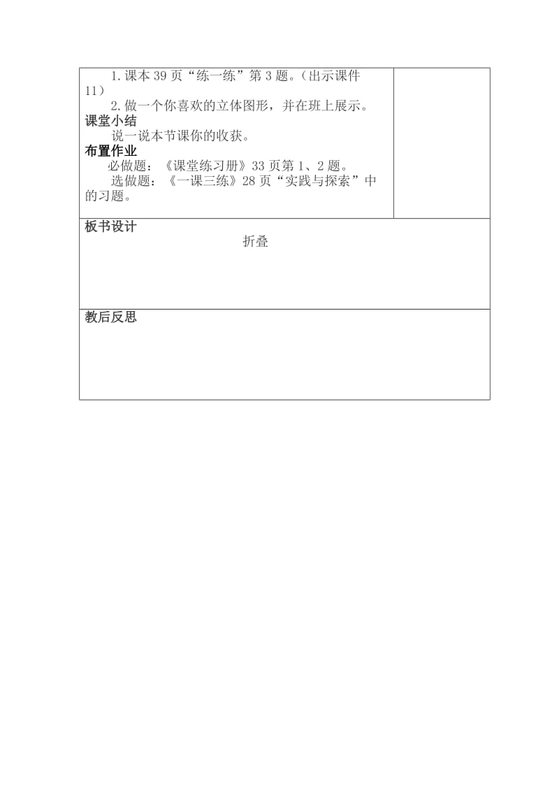 11折叠导学案——张.doc_第2页