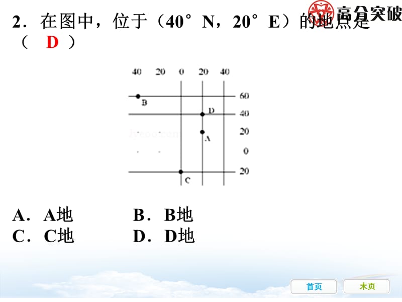 期末综合检测.ppt_第2页